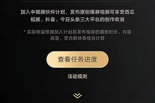 蒙蒂：过去几年一直在观察着丰泰基奥 他变得越来越好